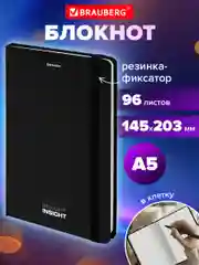 Блокнот с резинкой Brauberg "Insight" А5, в клетку, 145 х 203, 96 листов, 113723