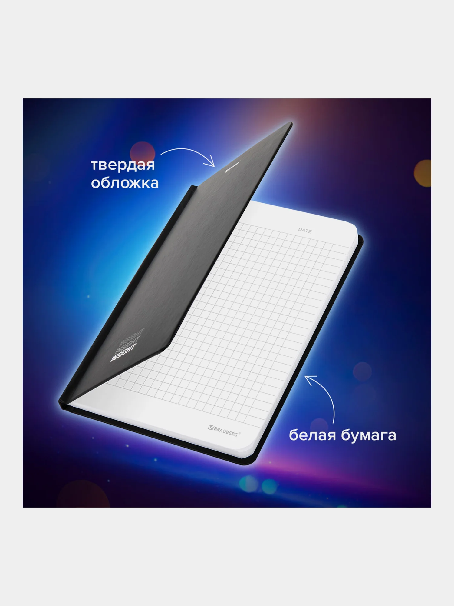 Блокнот с резинкой Brauberg "Insight" А5, в клетку, 145 х 203, 96 листов, 113723