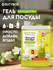 Средство для мытья посуды DUTYBOX Refill Олива и жасмины 500 мл , гель ультраконцентрат.