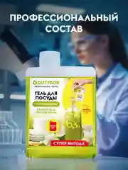 Средство для мытья посуды DUTYBOX Refill Олива и жасмины 500 мл , гель ультраконцентрат.