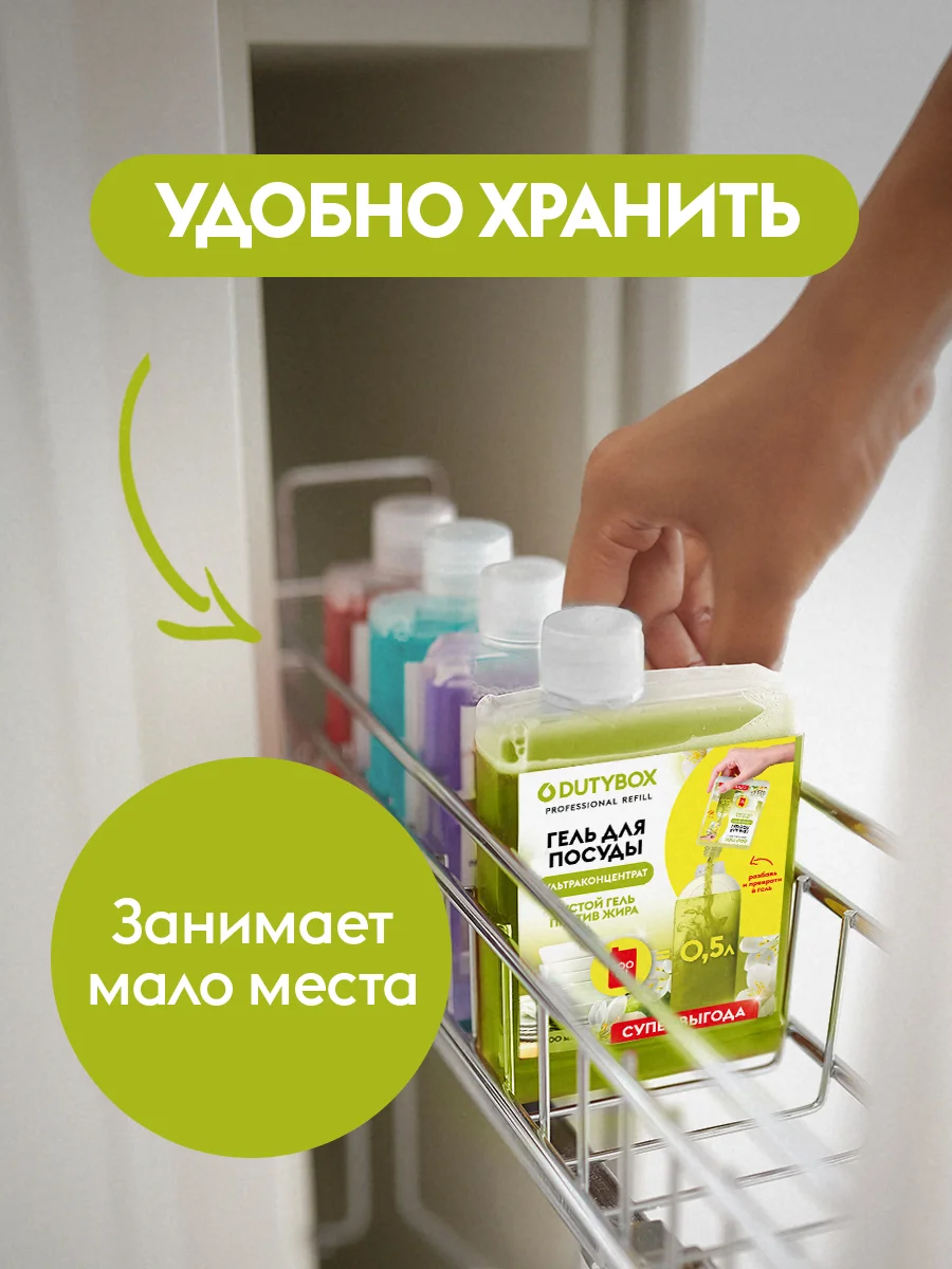 Средство для мытья посуды DUTYBOX Refill Олива и жасмины 500 мл , гель ультраконцентрат.