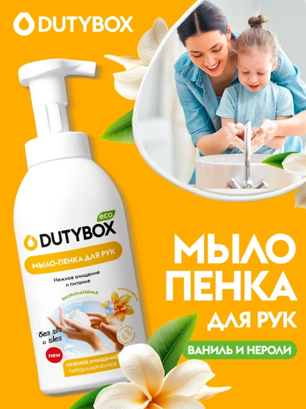 Жидкое мыло-пенка для рук DUTYBOX 500 мл с ароматом Ванили.