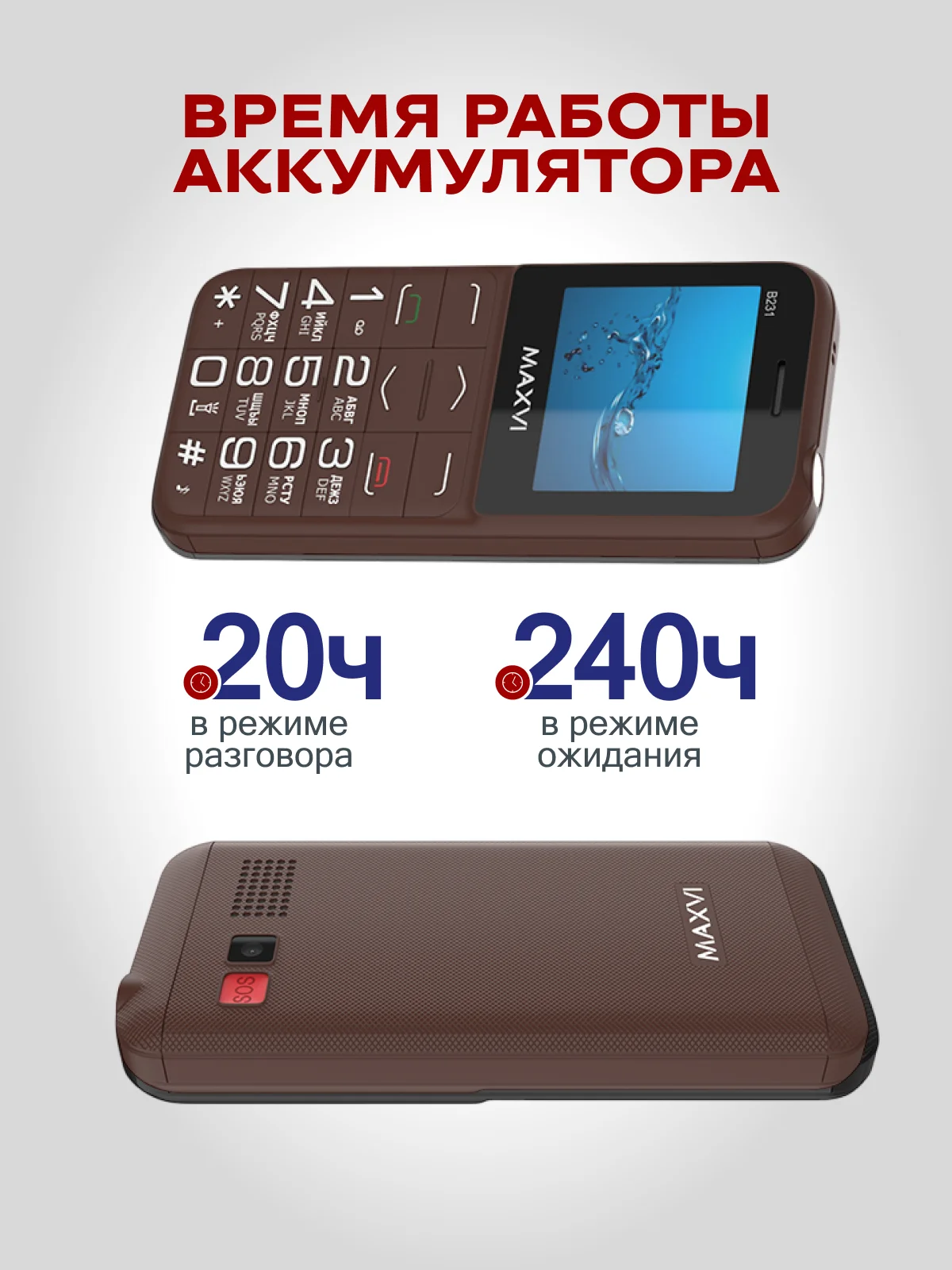 Коричневый мобильный телефон Maxvi B231
