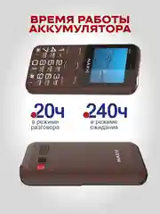 Коричневый мобильный телефон Maxvi B231