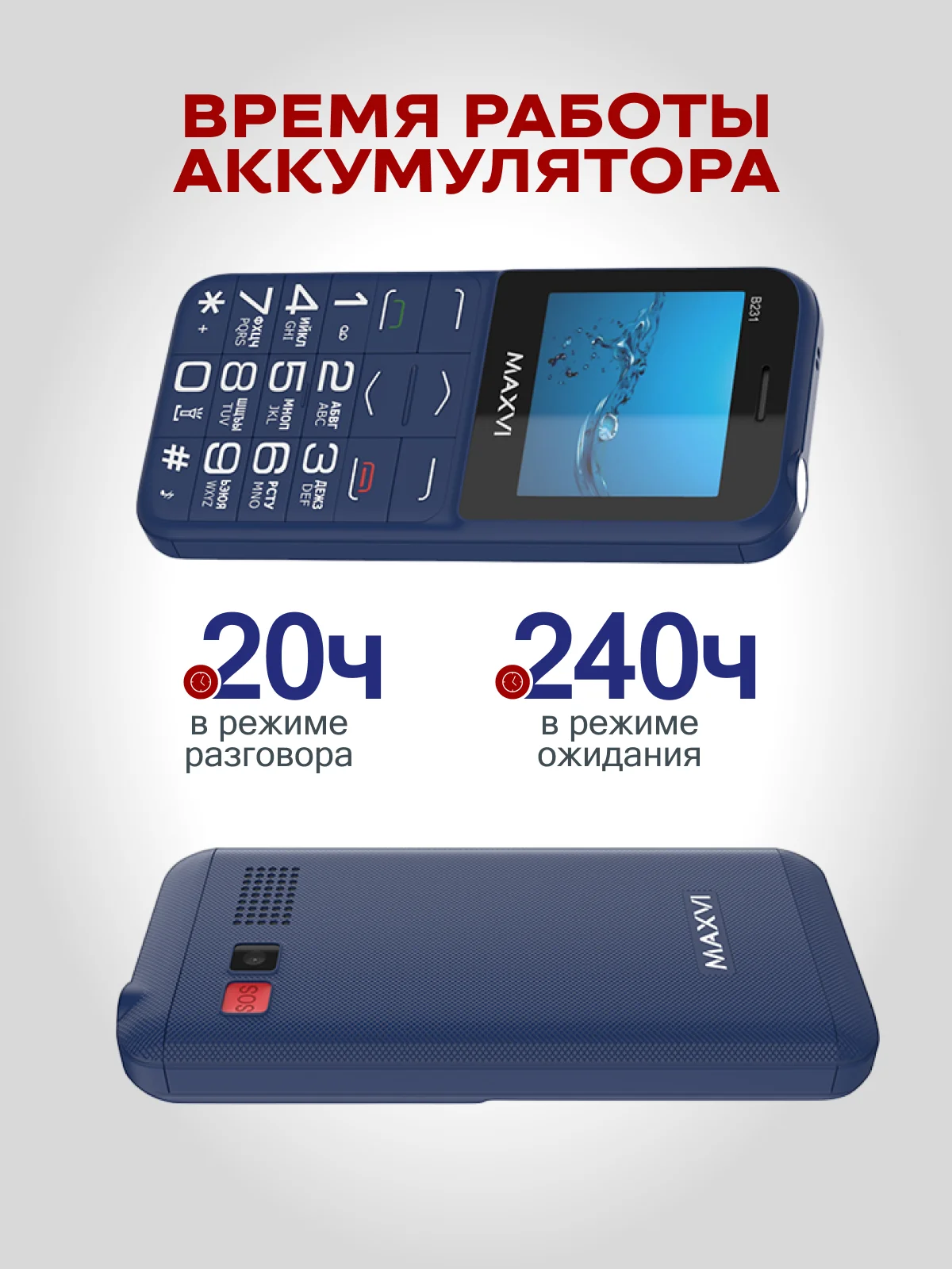Синий мобильный телефон Maxvi B231