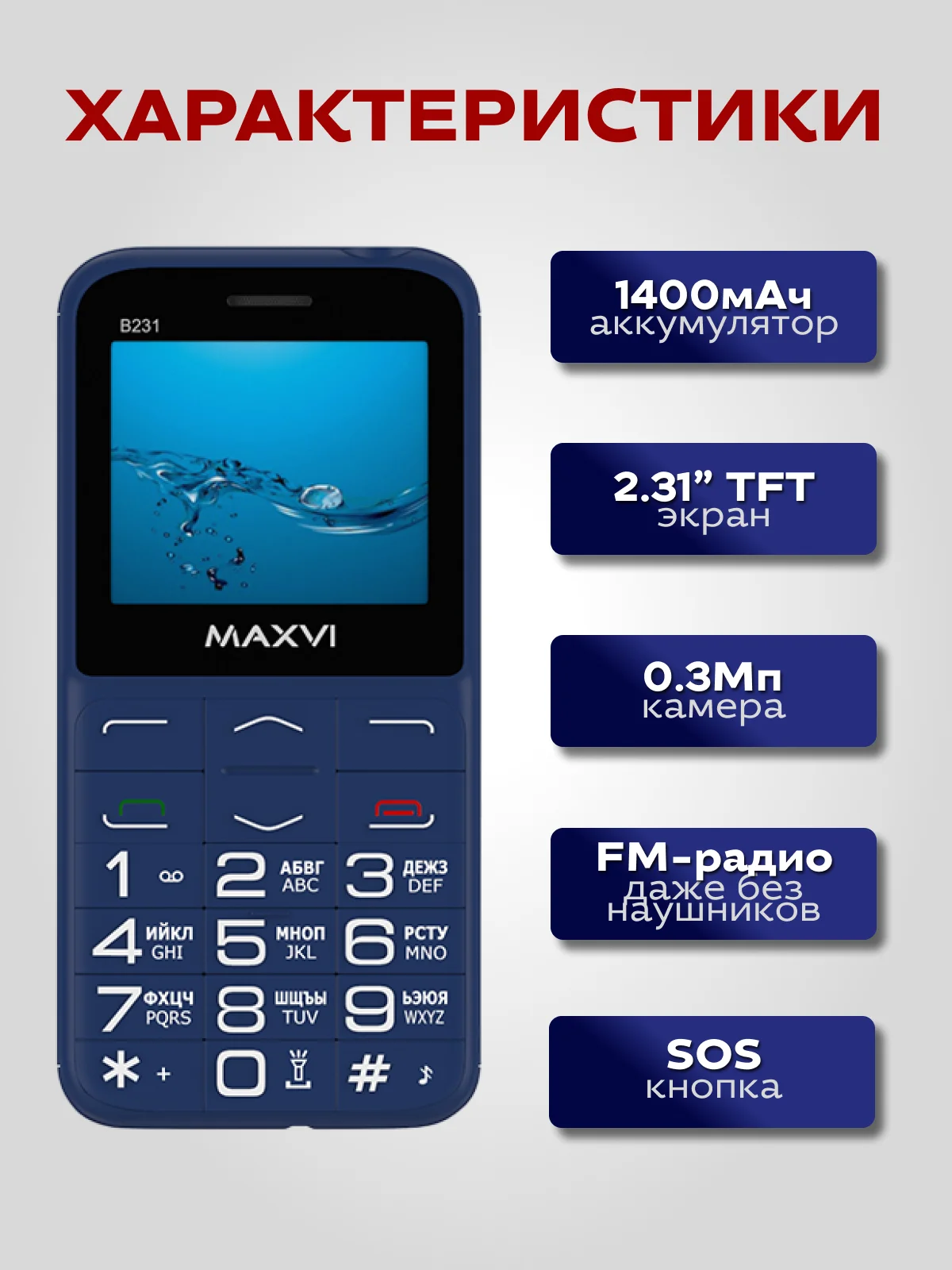 Синий мобильный телефон Maxvi B231