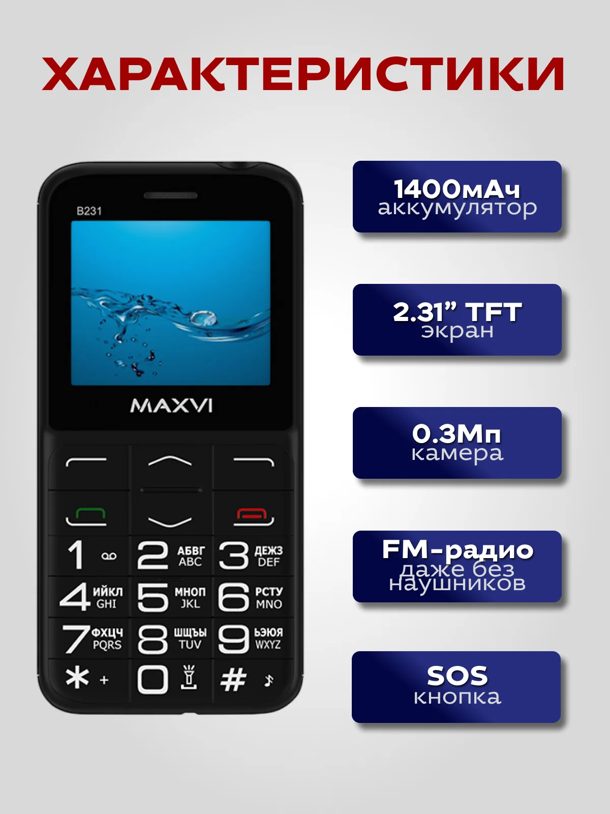 Черный мобильный телефон Maxvi B231