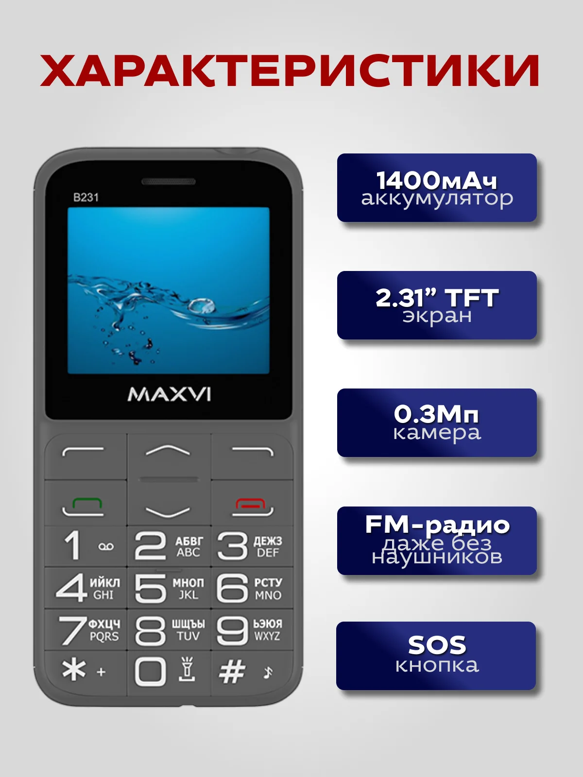 Серый мобильный телефон Maxvi B231