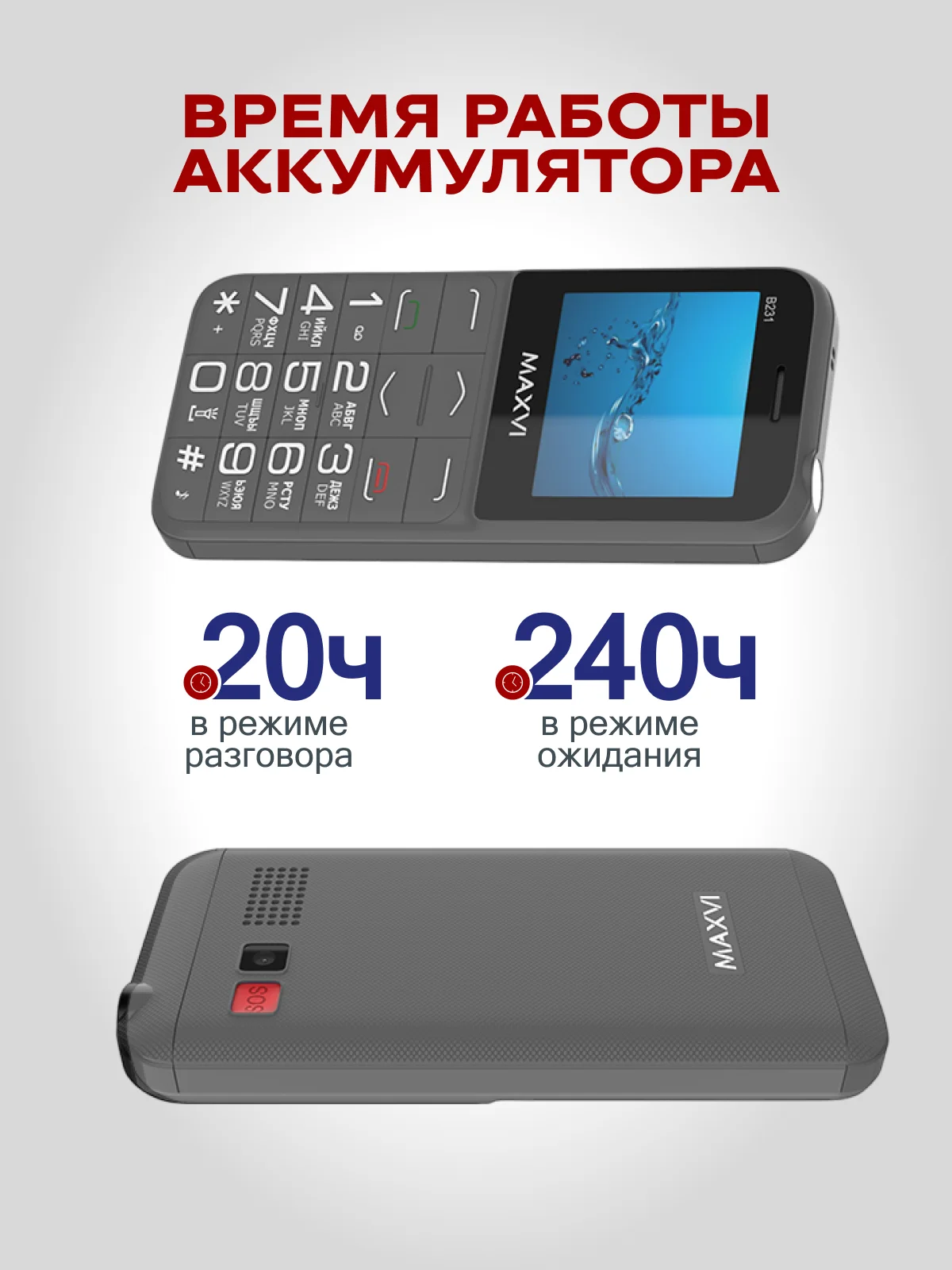 Серый мобильный телефон Maxvi B231