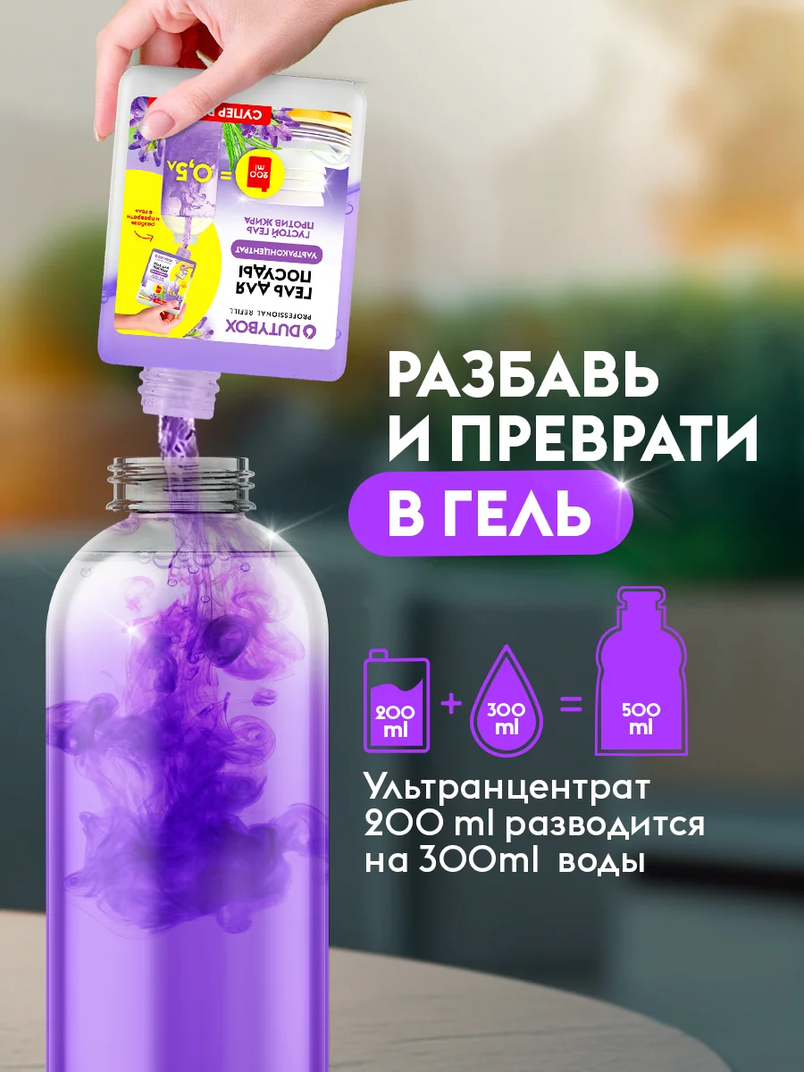 Средство для мытья посуды DUTYBOX Refill Лаванда и розмарин 500 мл, ультраконцентрат