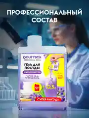 Средство для мытья посуды DUTYBOX Refill Лаванда и розмарин 500 мл, ультраконцентрат