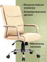 Кресло офисное BRABIX Space EX-508, экокожа, хром, бежевое, 531165