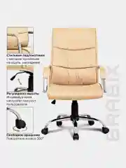 Кресло офисное BRABIX Space EX-508, экокожа, хром, бежевое, 531165