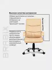 Кресло офисное BRABIX Space EX-508, экокожа, хром, бежевое, 531165