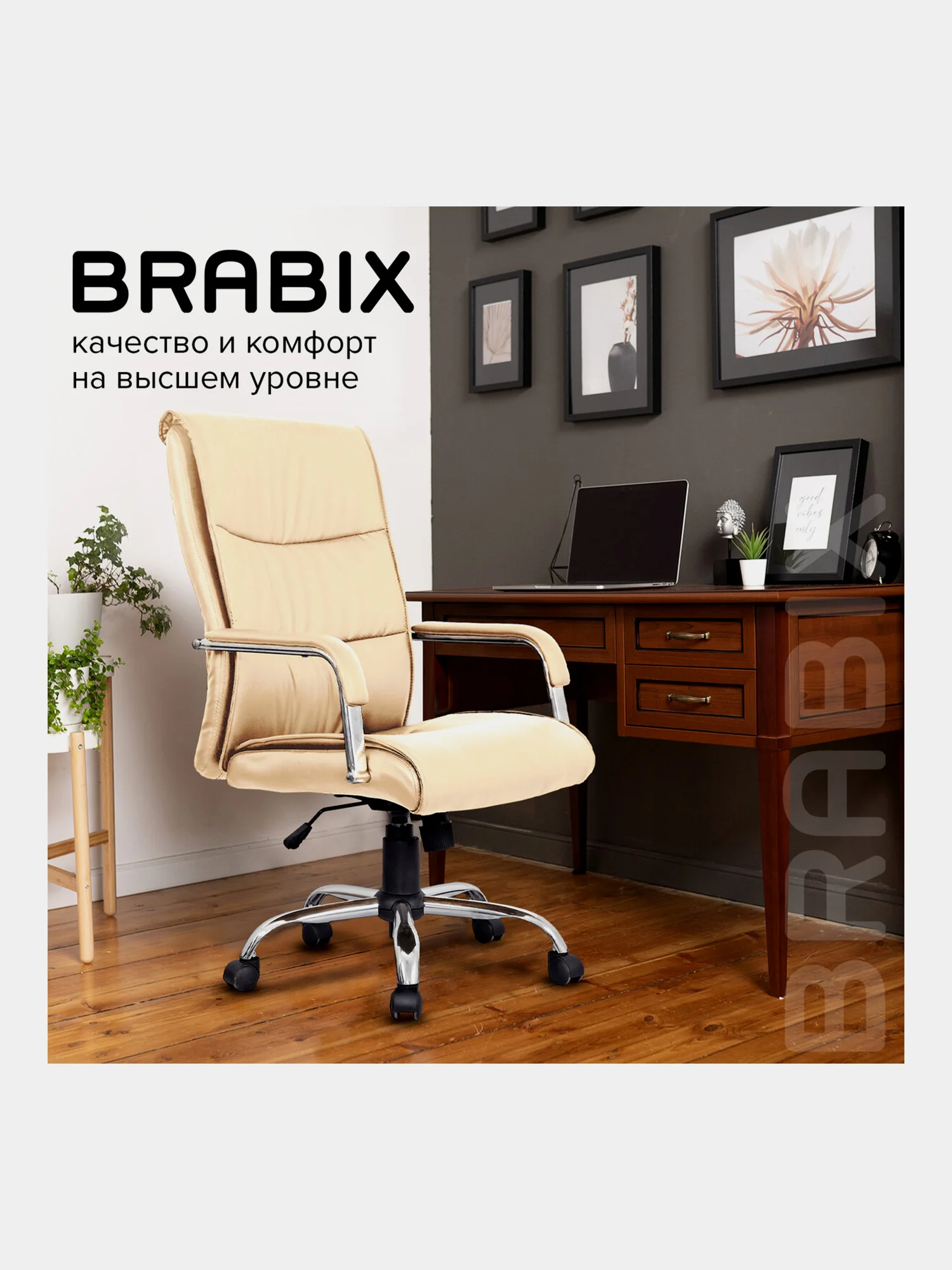 Кресло офисное BRABIX Space EX-508, экокожа, хром, бежевое, 531165