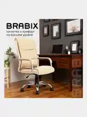 Кресло офисное BRABIX Space EX-508, экокожа, хром, бежевое, 531165