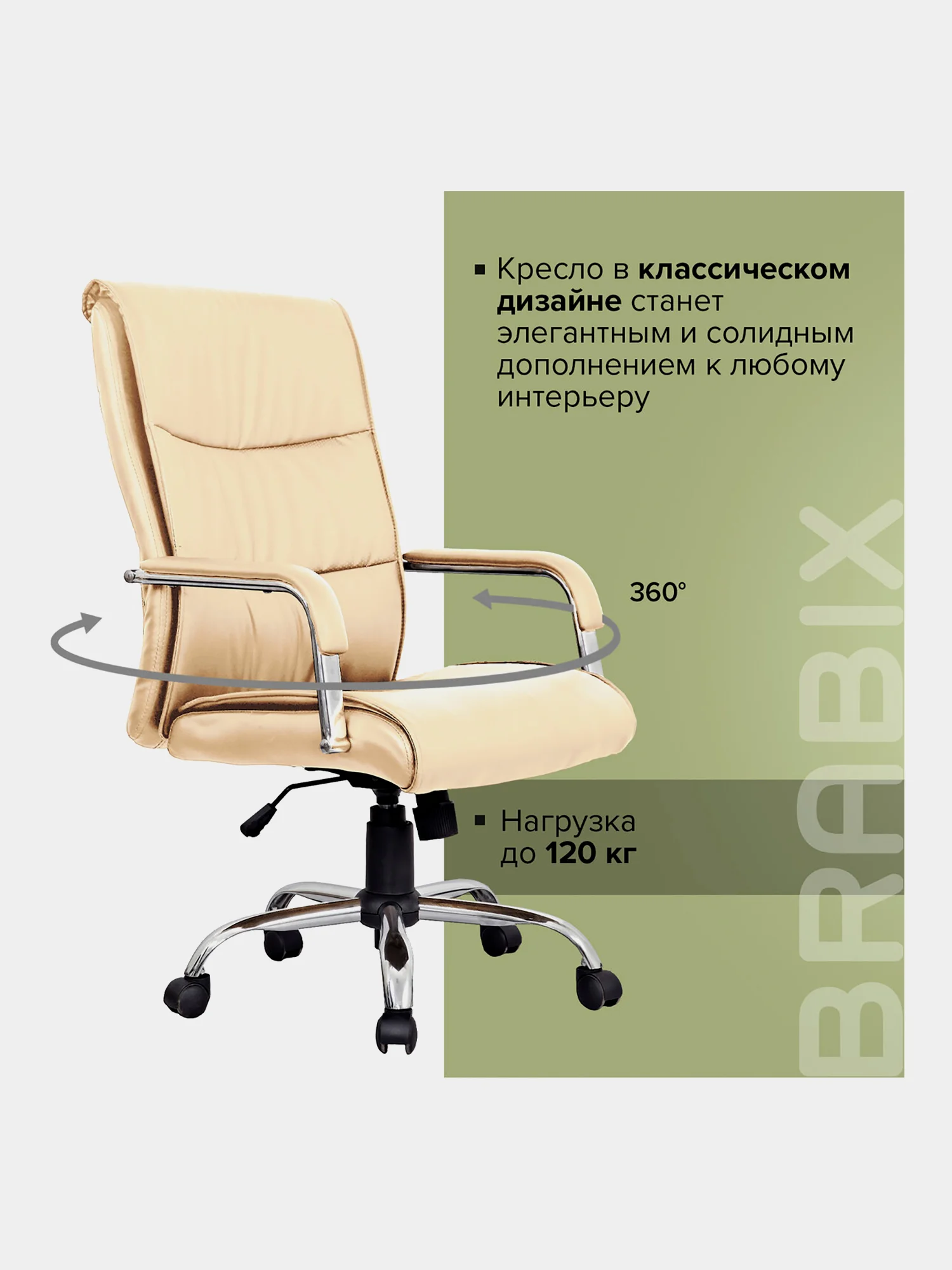Кресло офисное BRABIX Space EX-508, экокожа, хром, бежевое, 531165