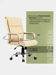 Кресло офисное BRABIX Space EX-508, экокожа, хром, бежевое, 531165