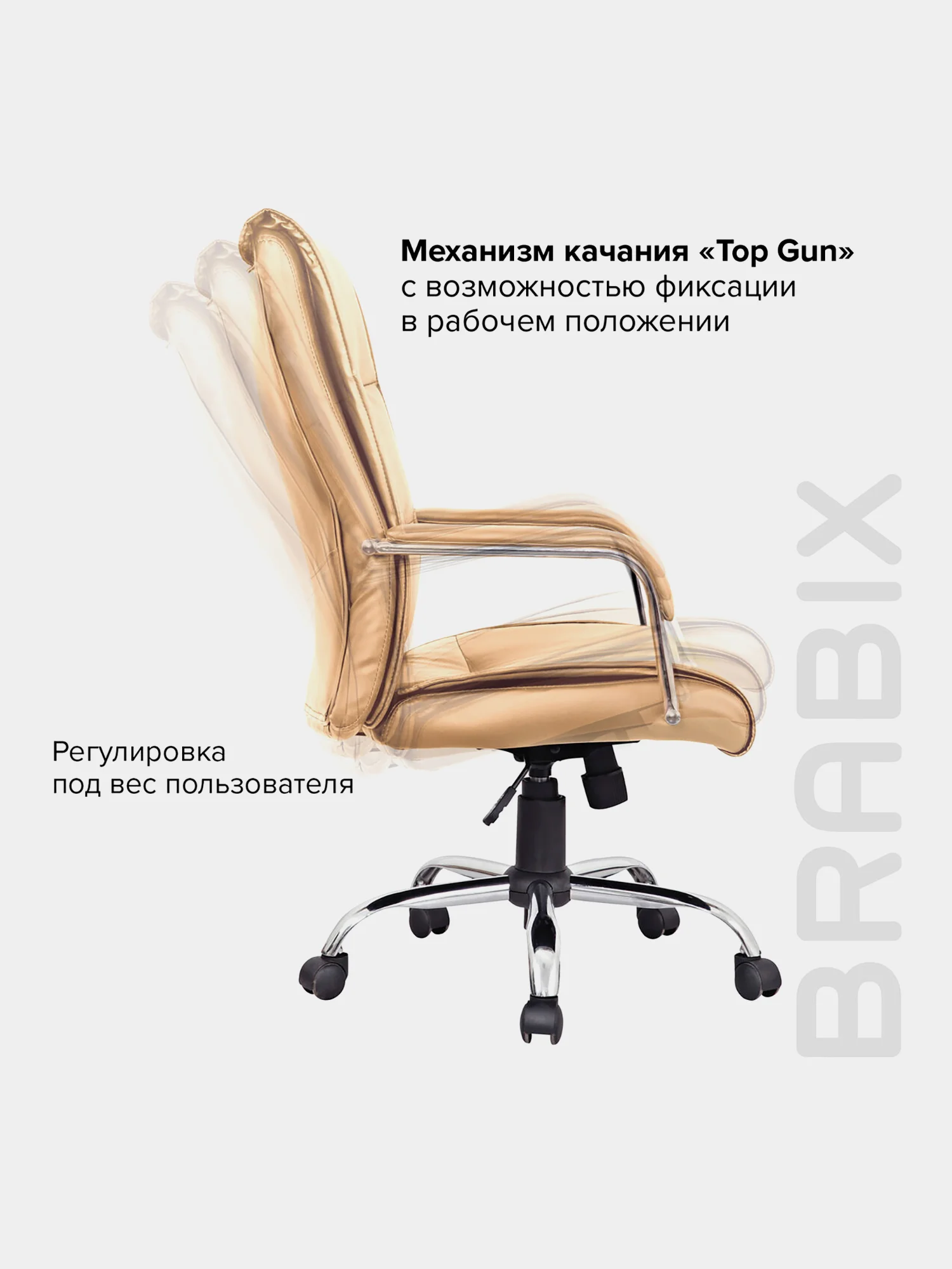 Кресло офисное BRABIX Space EX-508, экокожа, хром, бежевое, 531165