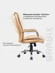 Кресло офисное BRABIX Space EX-508, экокожа, хром, бежевое, 531165