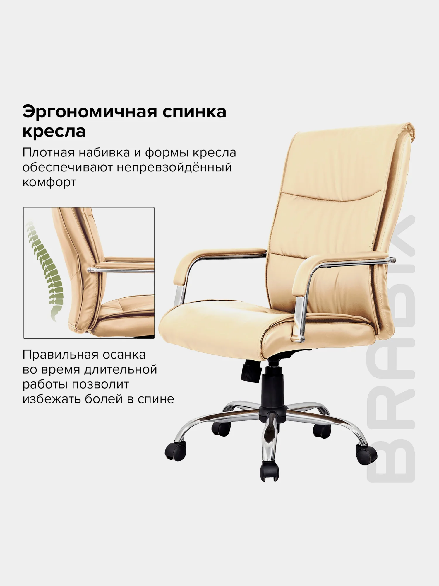 Кресло офисное BRABIX Space EX-508, экокожа, хром, бежевое, 531165