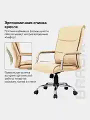 Кресло офисное BRABIX Space EX-508, экокожа, хром, бежевое, 531165