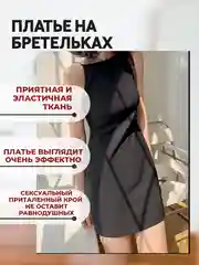 Платье на бретельках / мини платье женское платье / вечернее / новогоднее