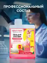 Средство для мытья посуды DUTYBOX Refill Лимон и розовый грейпфрут, 500мл,ультраконцентрат