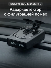 Радар-детектор iBOX Pro 800 Signature S
