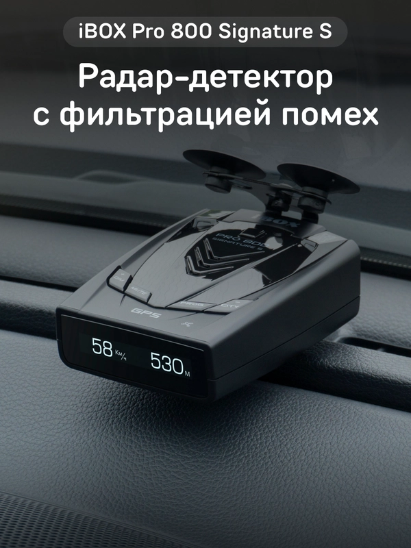 Радар-детектор iBOX Pro 800 Signature S