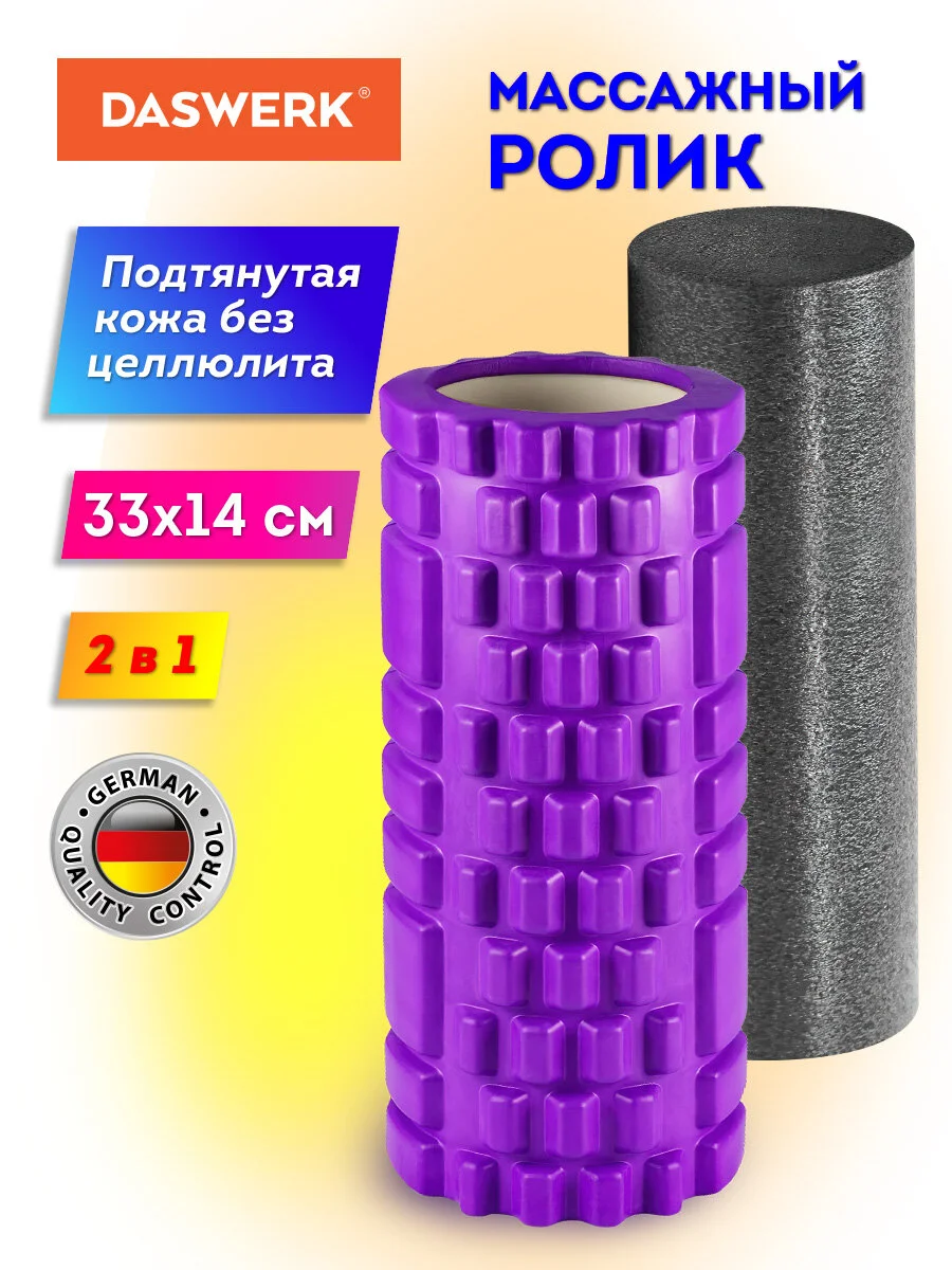Ролик массажный для йоги, фитнеса, пилатеса, валик массажный 2 в 1, Daswerk, 680026