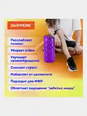 Ролик массажный для йоги, фитнеса, пилатеса, валик массажный 2 в 1, Daswerk, 680026