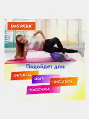 Ролик массажный для йоги, фитнеса, пилатеса, валик массажный 2 в 1, Daswerk, 680026