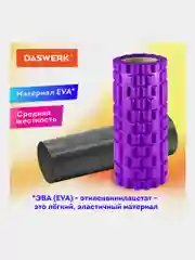 Ролик массажный для йоги, фитнеса, пилатеса, валик массажный 2 в 1, Daswerk, 680026