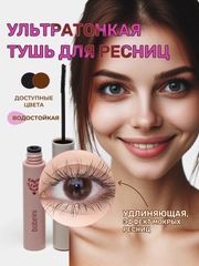 Тушь для ресниц Bobeini, ультратонкая, удлиняющая, черная, коричневая