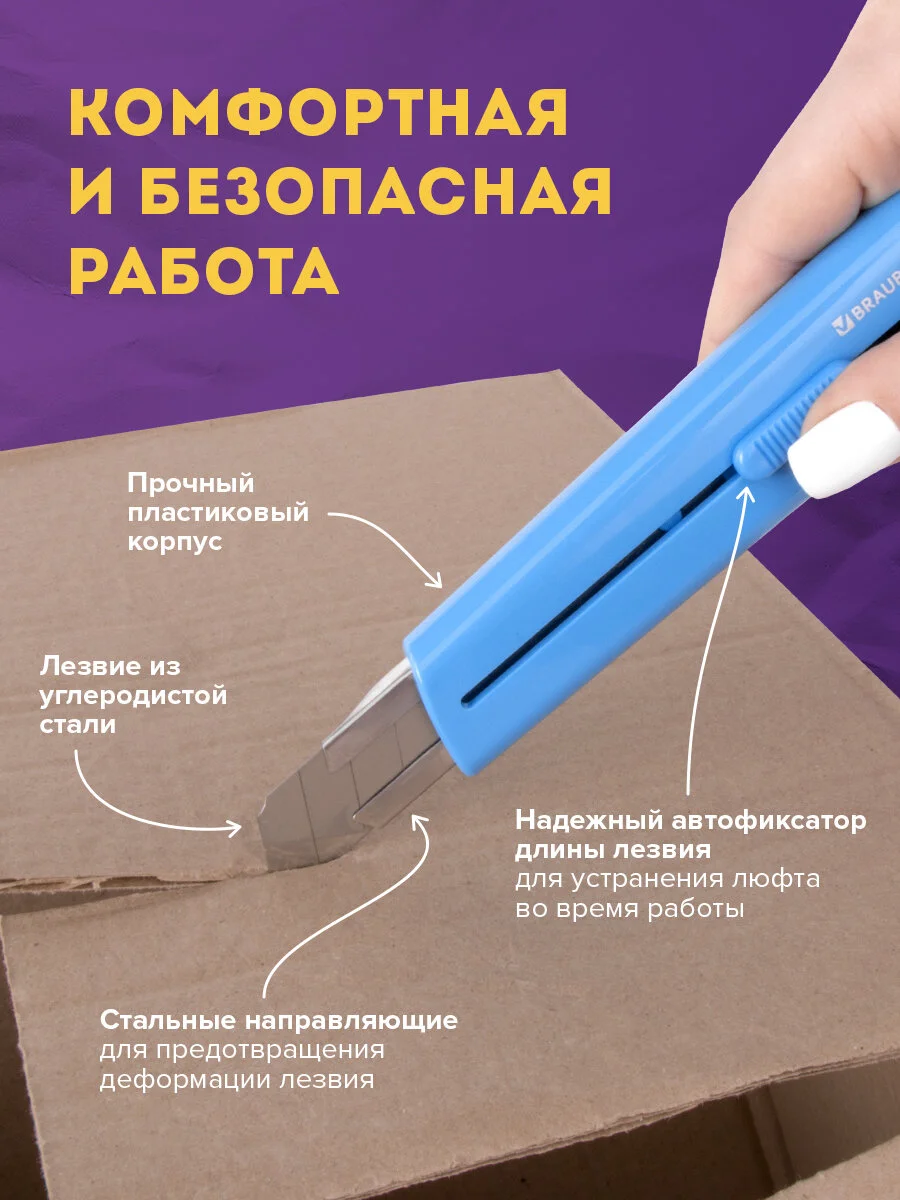 Нож канцелярский 18 мм BRAUBERG "Delta", автофиксатор, цвет корпуса голубой, блистер