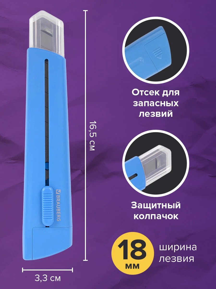 Нож канцелярский 18 мм BRAUBERG "Delta", автофиксатор, цвет корпуса голубой, блистер