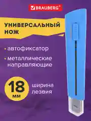 Нож канцелярский 18 мм BRAUBERG "Delta", автофиксатор, цвет корпуса голубой, блистер