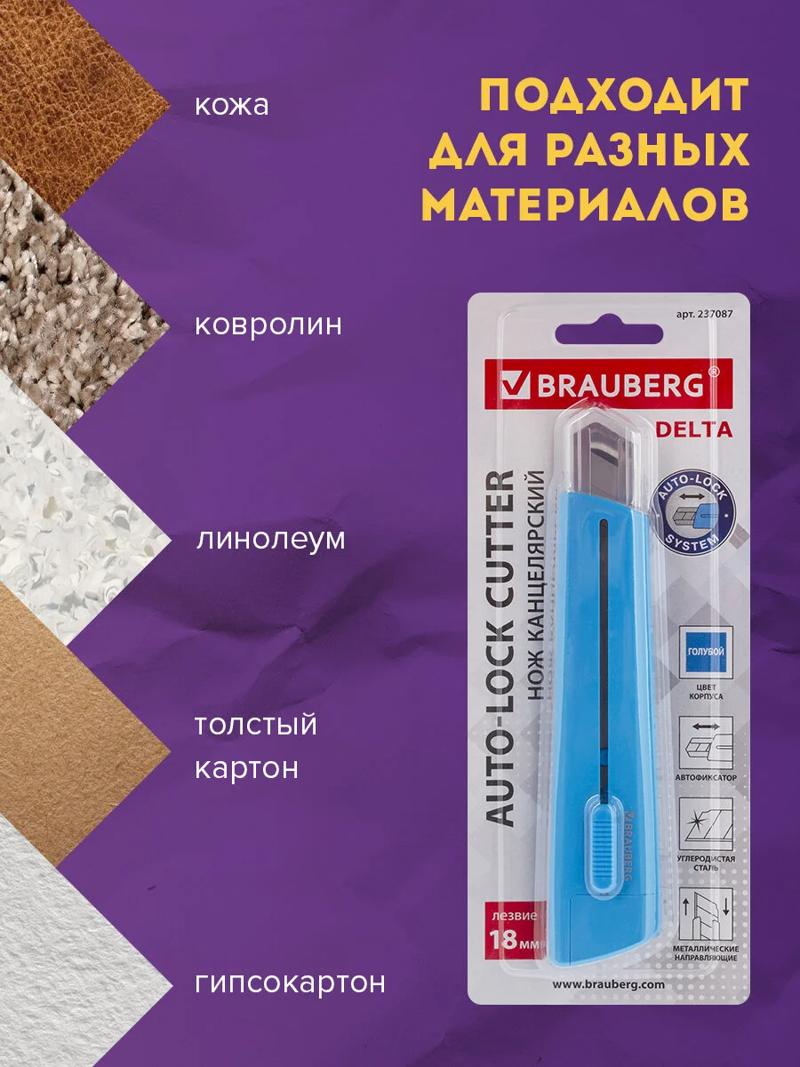Нож канцелярский 18 мм BRAUBERG "Delta", автофиксатор, цвет корпуса голубой, блистер