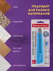 Нож канцелярский 18 мм BRAUBERG "Delta", автофиксатор, цвет корпуса голубой, блистер