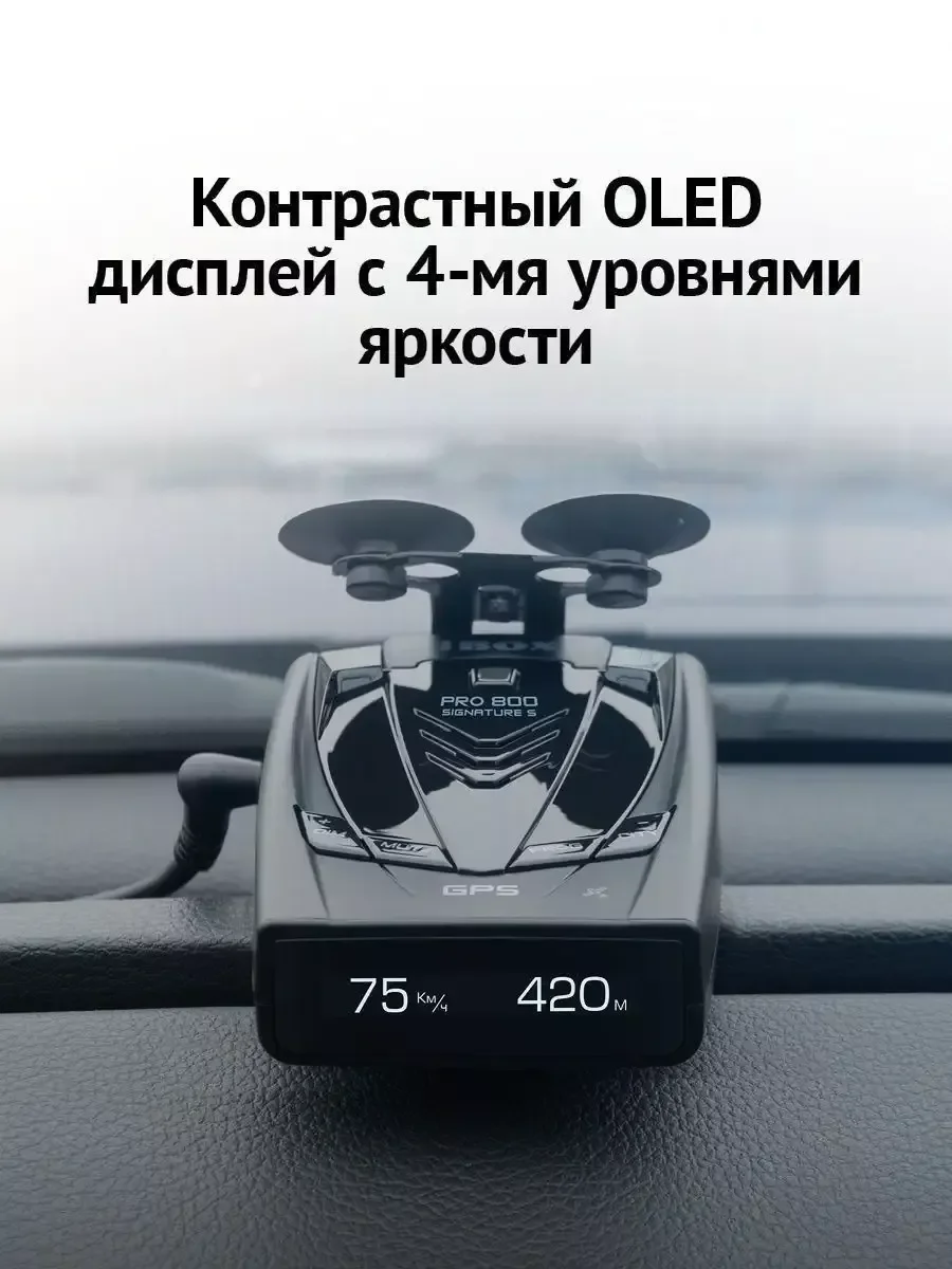 Радар-детектор iBOX Pro 800 Signature S