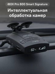 Сигнатурный радар-детектор iBOX Pro 800 Smart Signature