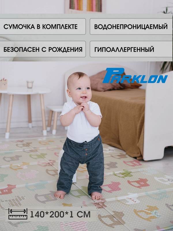 Детский коврик для ползания складной игровой Parklon Portable Деревянные лошадки 200*140см