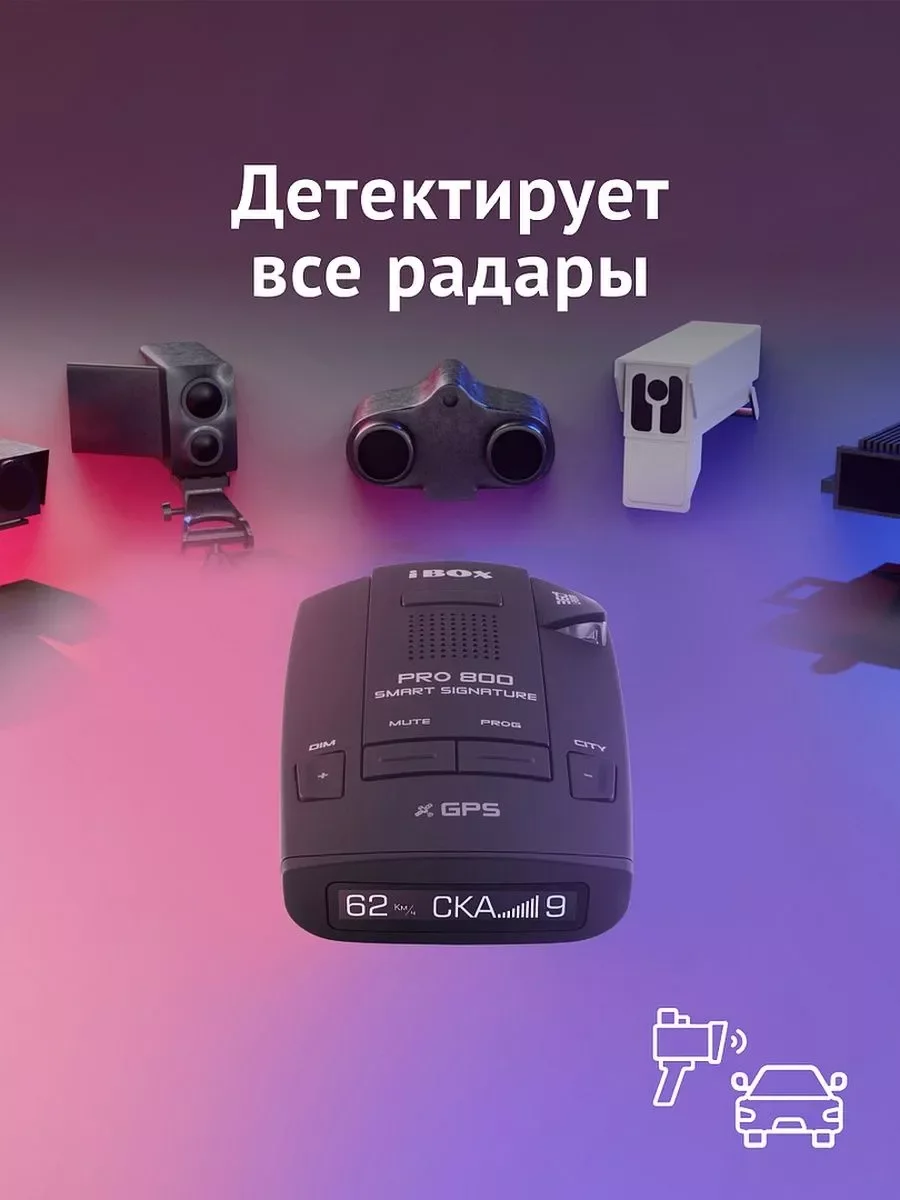Сигнатурный радар-детектор iBOX Pro 800 Smart Signature