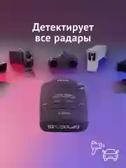 Сигнатурный радар-детектор iBOX Pro 800 Smart Signature