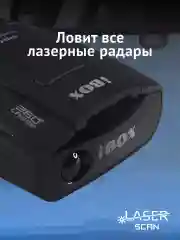 Сигнатурный радар-детектор iBOX Pro 800 Smart Signature
