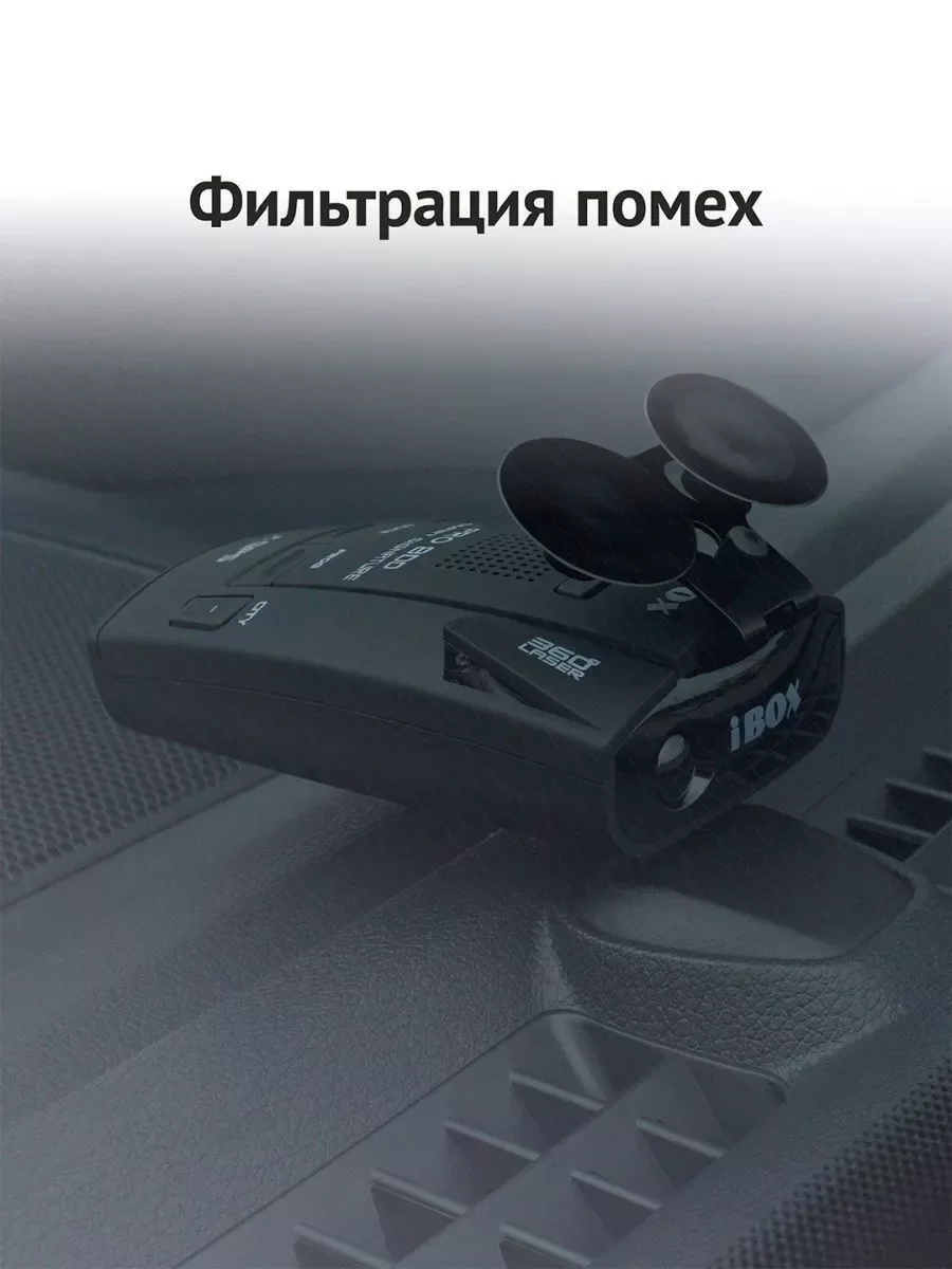 Сигнатурный радар-детектор iBOX Pro 800 Smart Signature