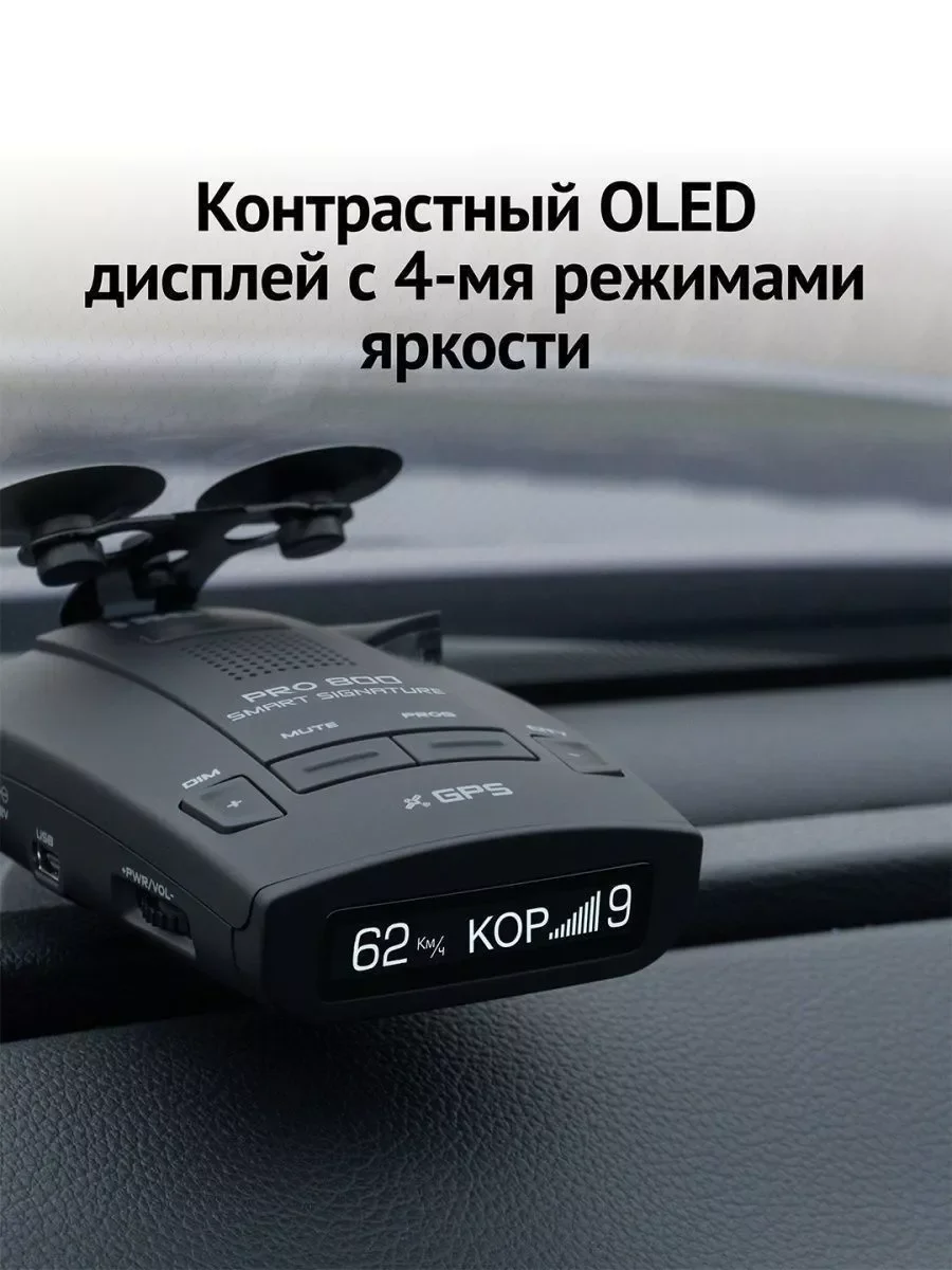 Сигнатурный радар-детектор iBOX Pro 800 Smart Signature