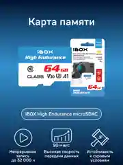Карта памяти iBOX High Endurance Speed Card 64 GB