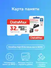 Карта памяти DATAMAX High Endurance 32GB